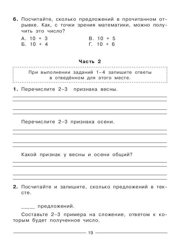 Комплексная контрольная работа заяц беляк с ответами 9671